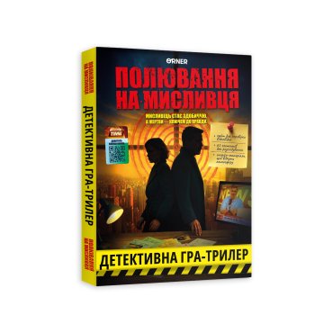 Детективная игра-триллер «Охота на охотника»: фото Детективная игра-триллер «Охота на охотника»: фото - ORNER