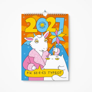 Настенный календарь-планер на 2027 год ORNER х MALIUNOK «Год без забот»: фото Настенный календарь-планер на 2027 год ORNER х MALIUNOK «Год без забот»: фото - ORNER