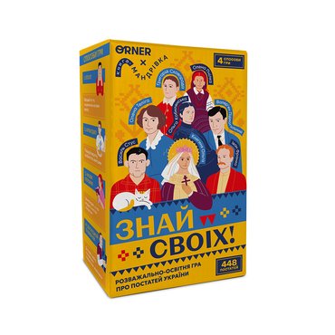 Разговорная игра «Знай своих»: фото Разговорная игра «Знай своих»: фото - ORNER