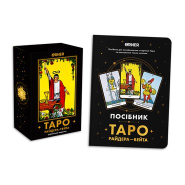 Набор Карты Таро «Классическая колода» + Блокнот «Руководство Таро Райдера-Вейта»: фото Набор Карты Таро «Классическая колода» + Блокнот «Руководство Таро Райдера-Вейта»: фото - ORNER
