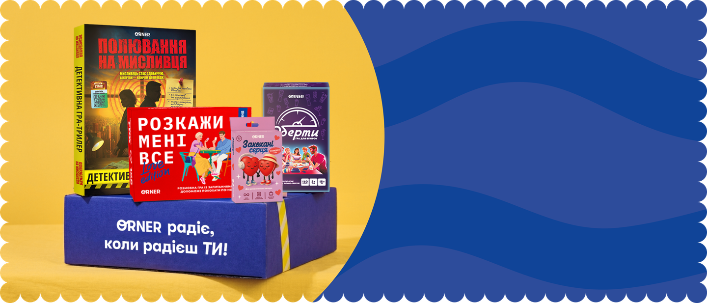 -20% на настільні ігри 12.10: фото 2 -20% на настільні ігри 12.10: фото 2 - ORNER