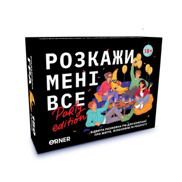 Игра для вечеринок «Расскажи мне все! Party edition»: фото Игра для вечеринок «Расскажи мне все! Party edition»: фото - ORNER